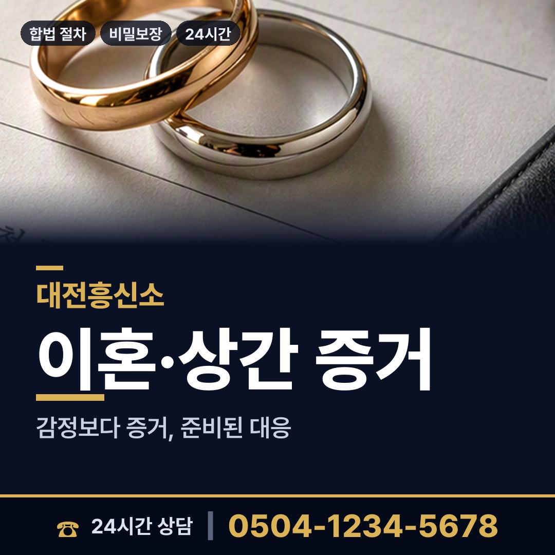 대전 도안동 옛친구찾기 상담 안내