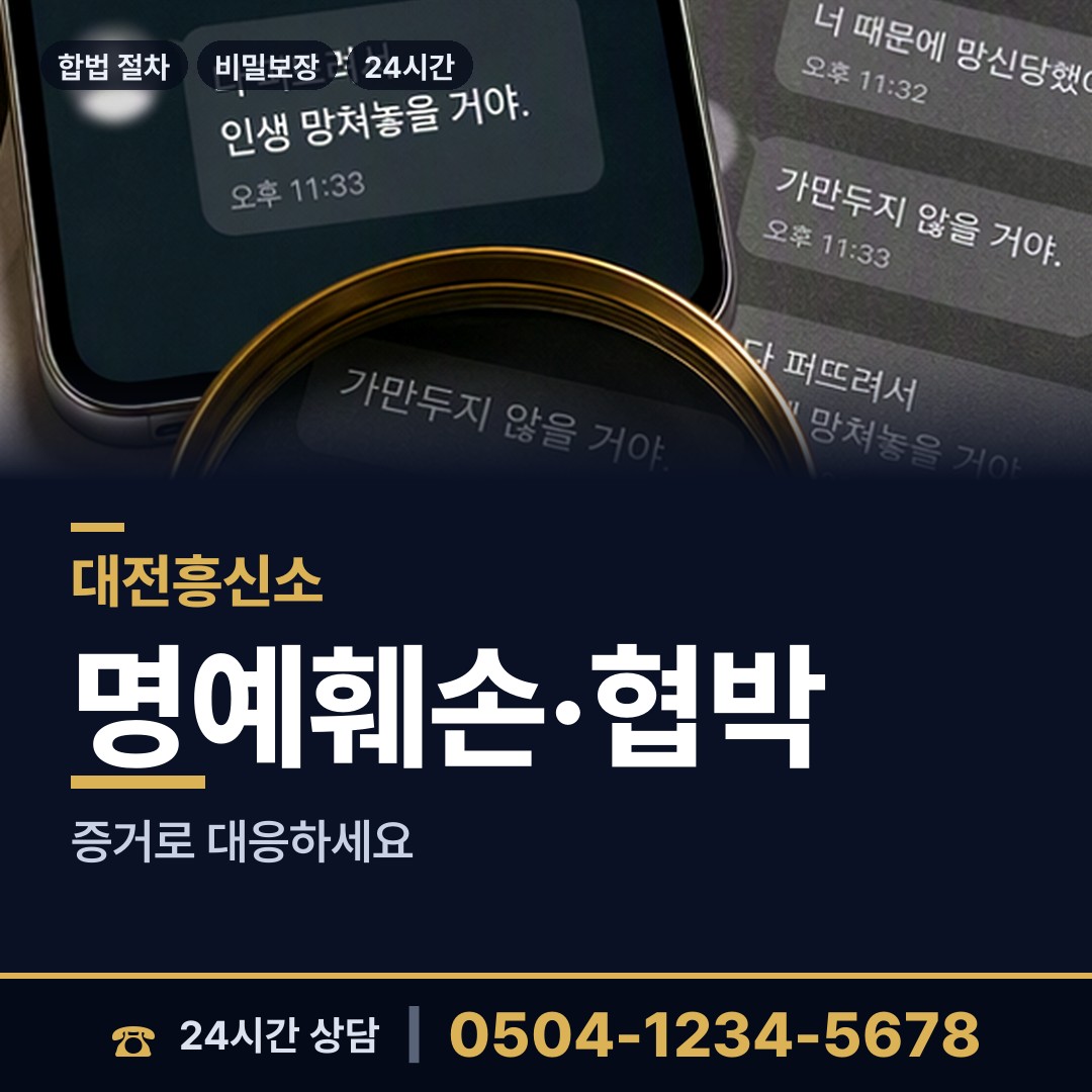대전 도안동 평판조사 상담 안내