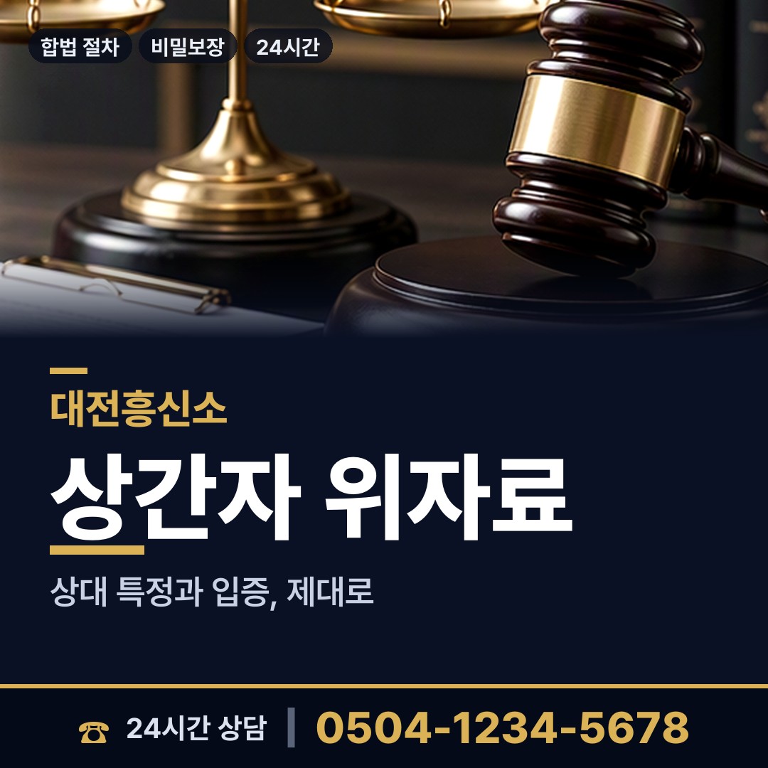 대전 도안동 경쟁사조사 상담 안내